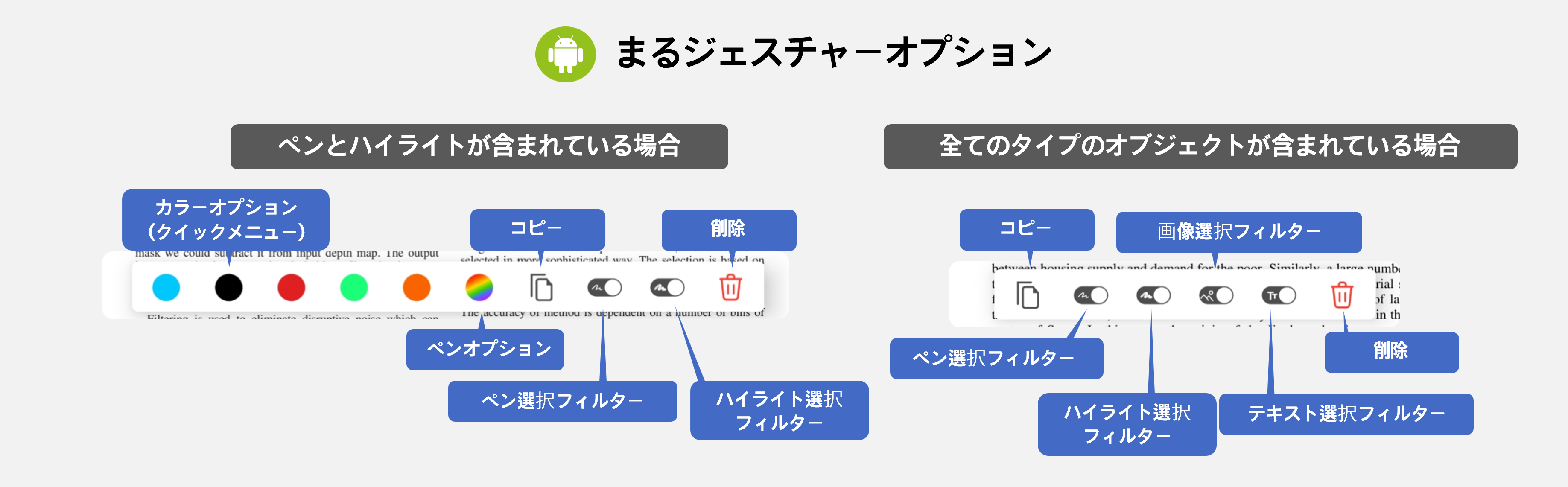 まるジェスチャーオプション.png
