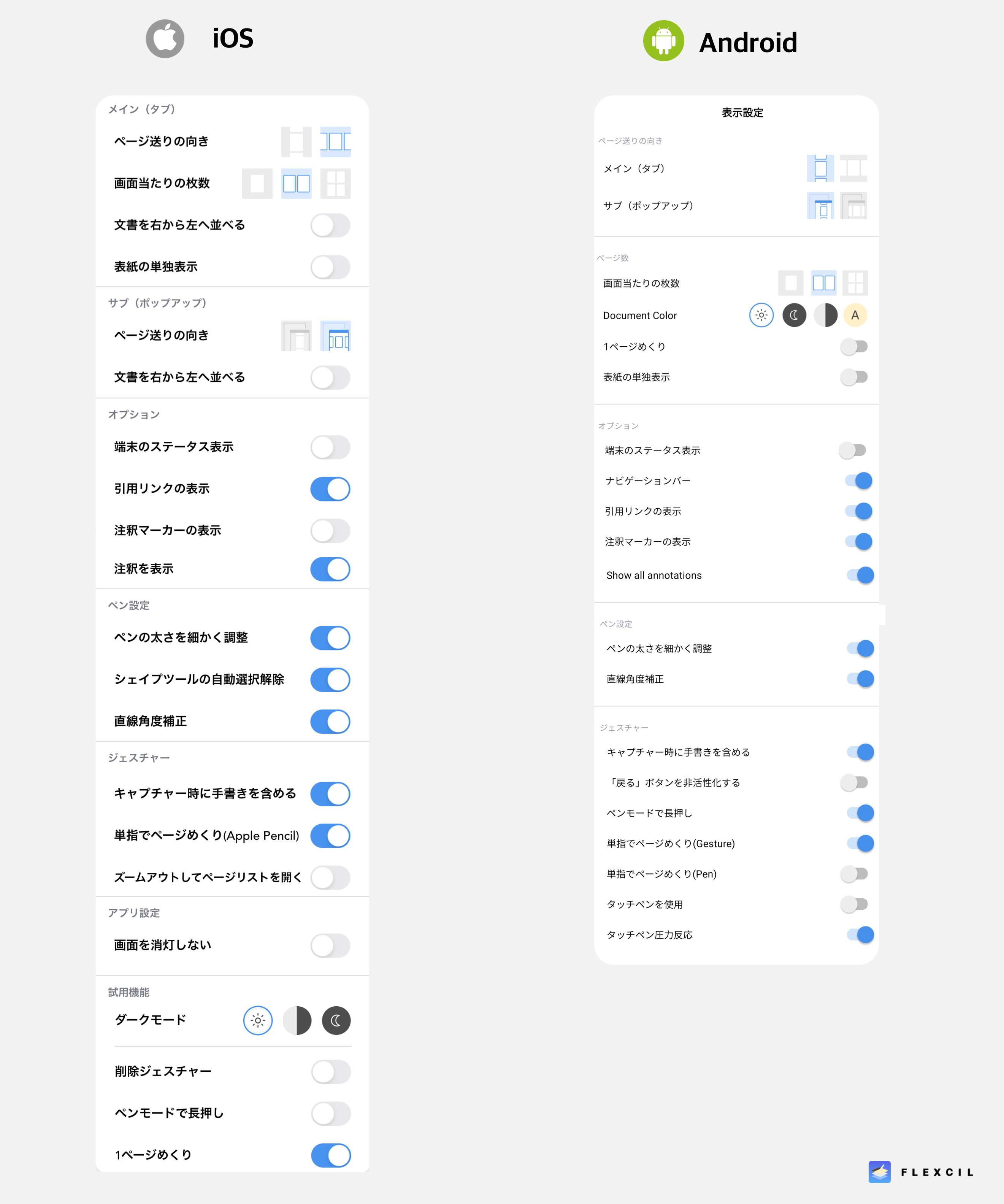 文書ビューア設定.png