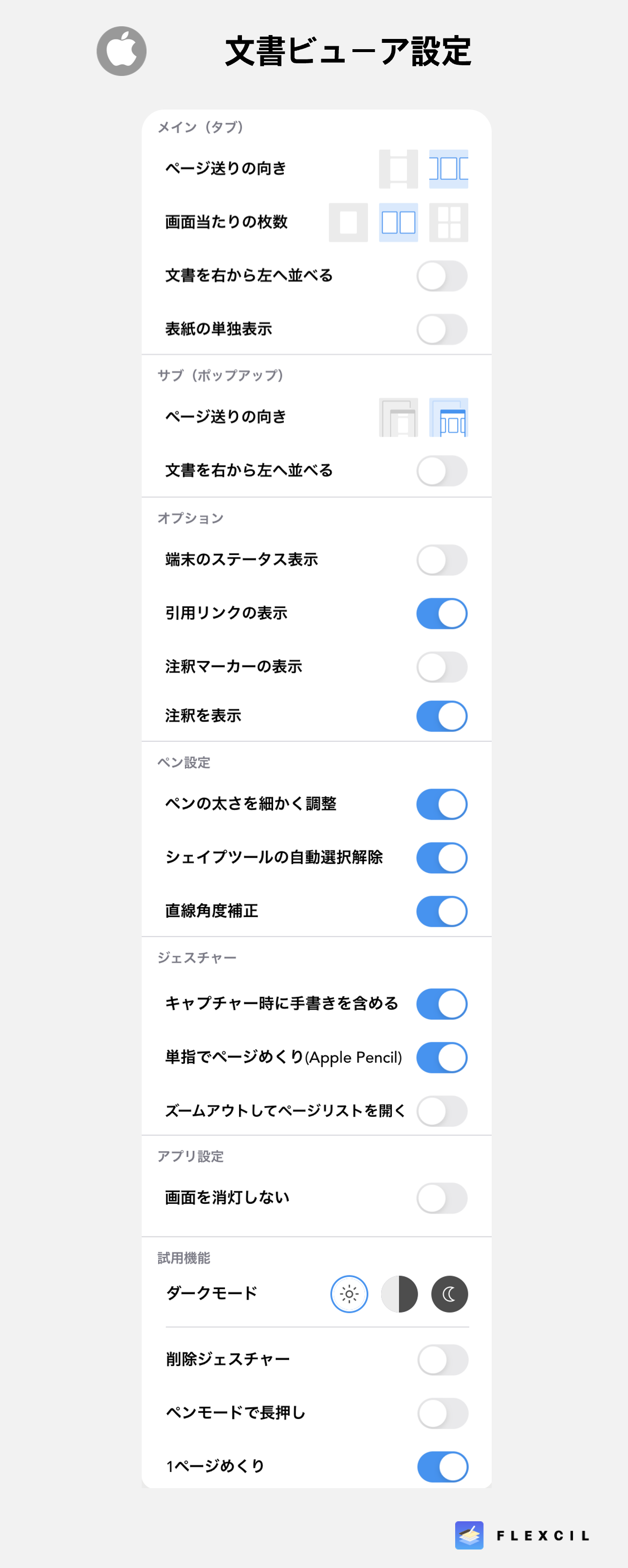 iOS文書ビューア設定.png