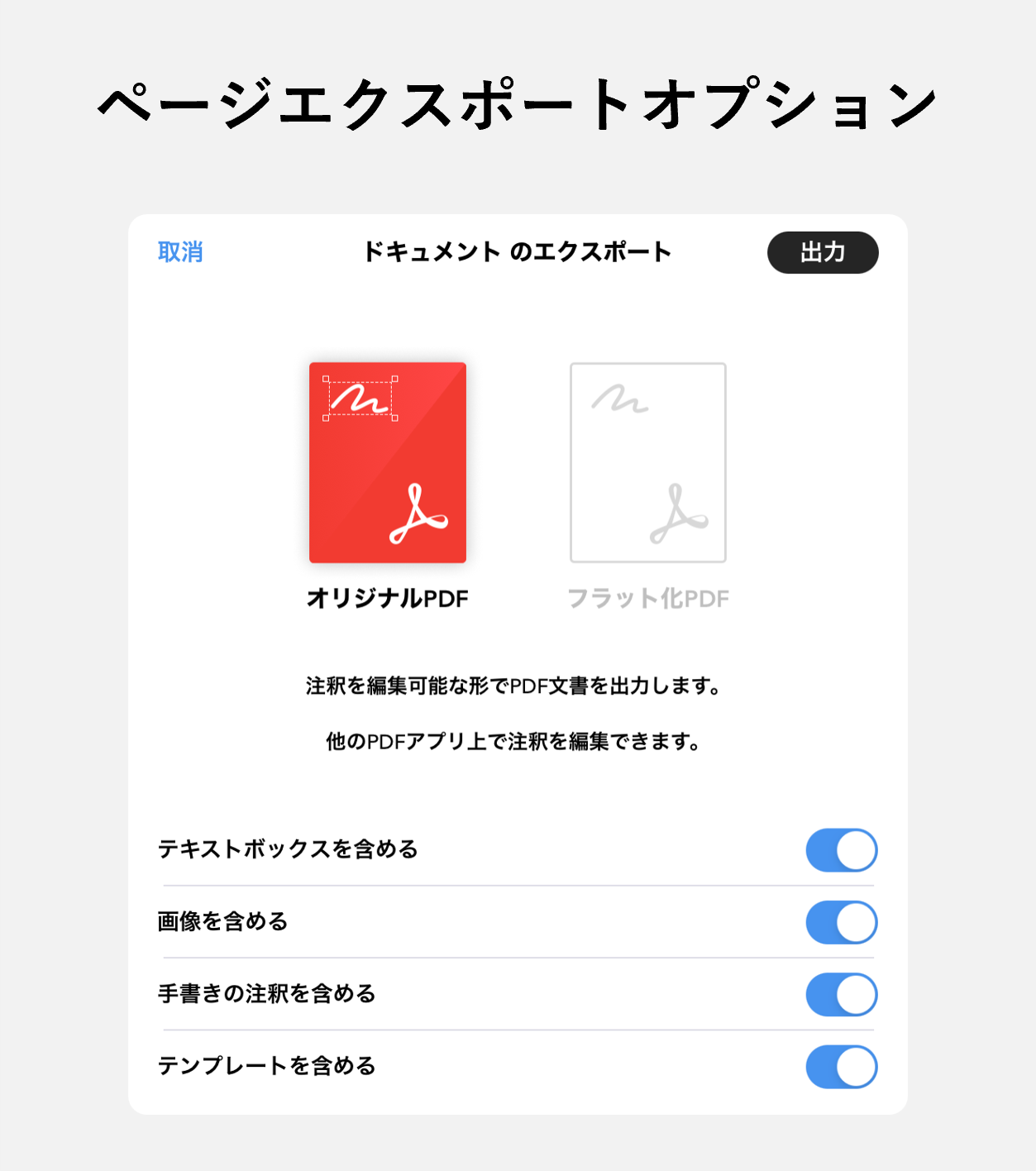 ページエクスポートオプション.png