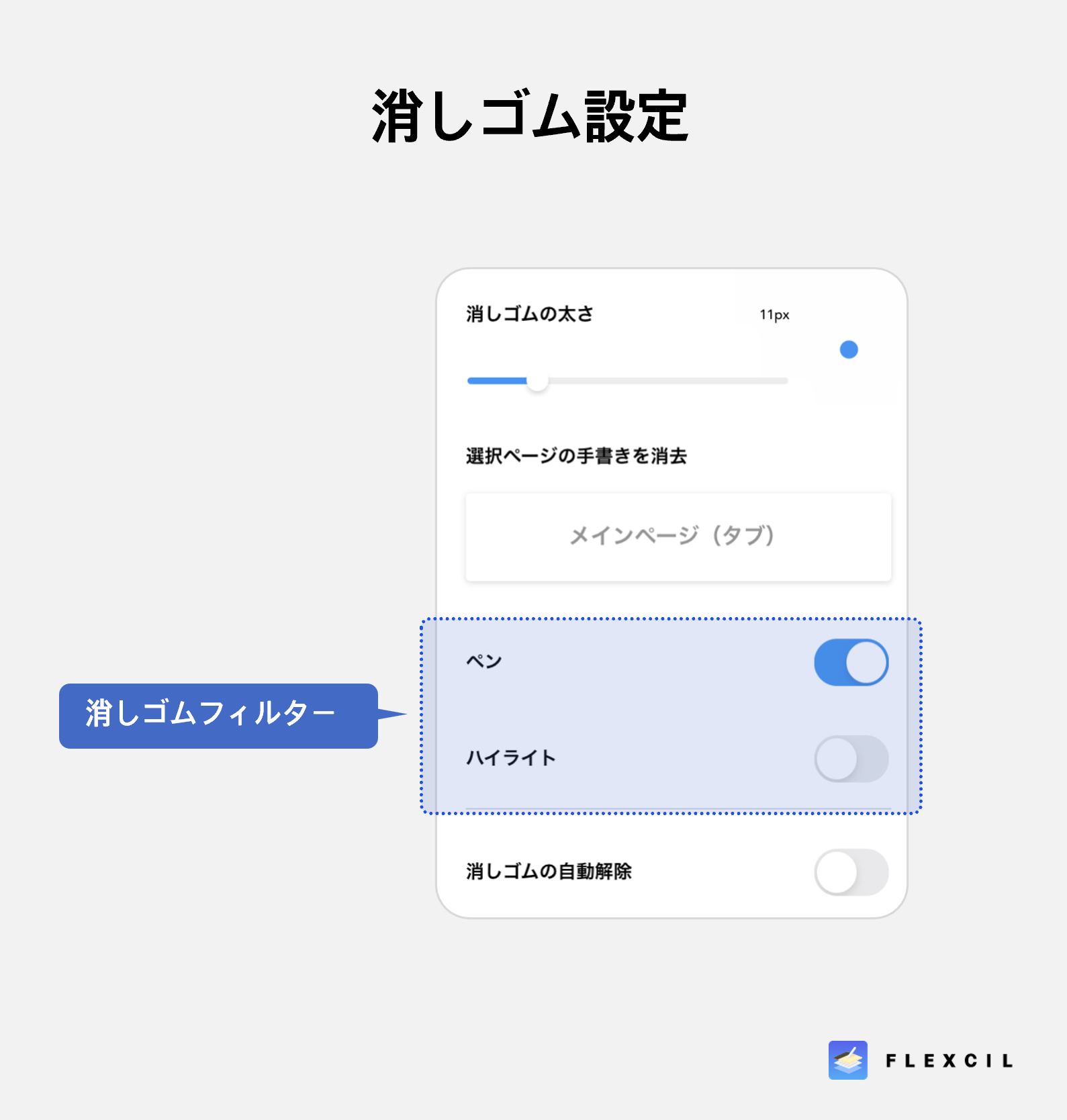 消しゴム設定.png