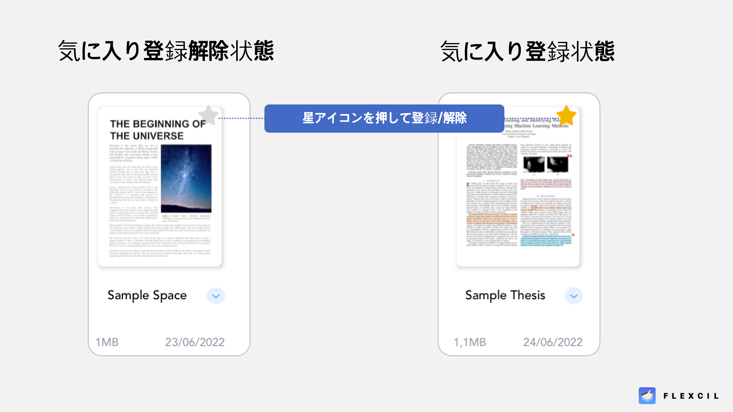 気に入り登録.png
