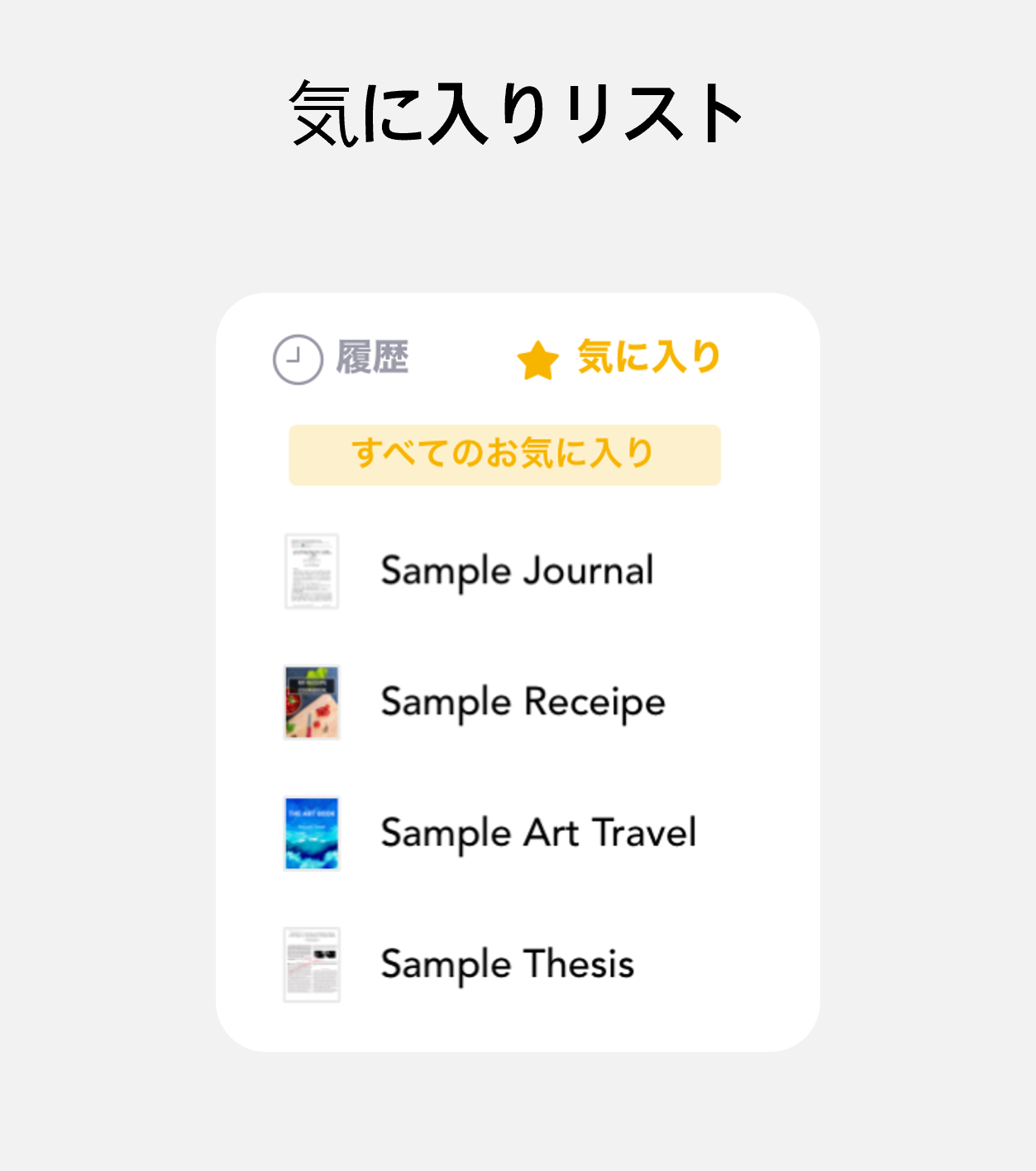 気に入りリスト.png