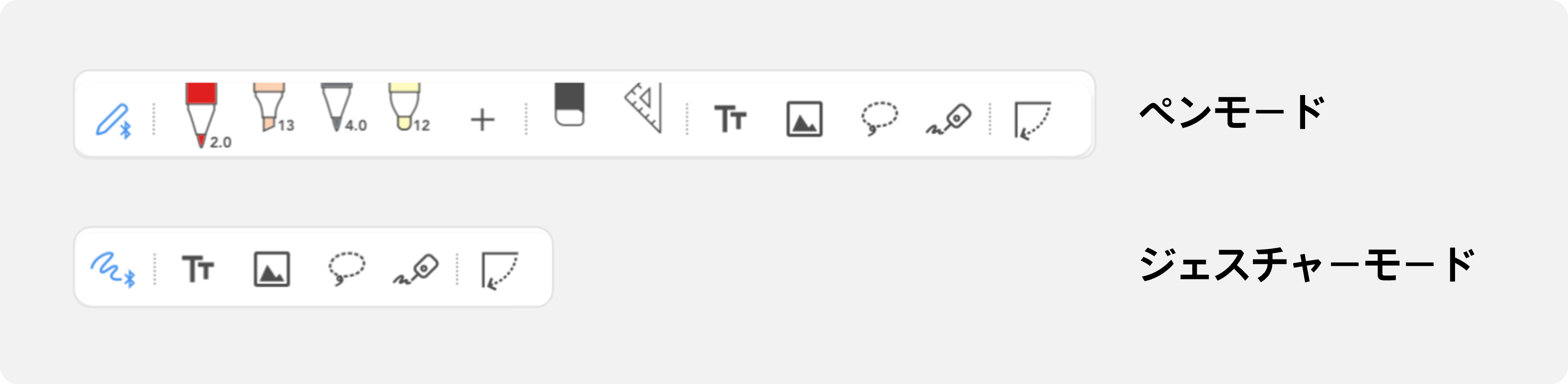 ペンモードとジェスチャーモード.png