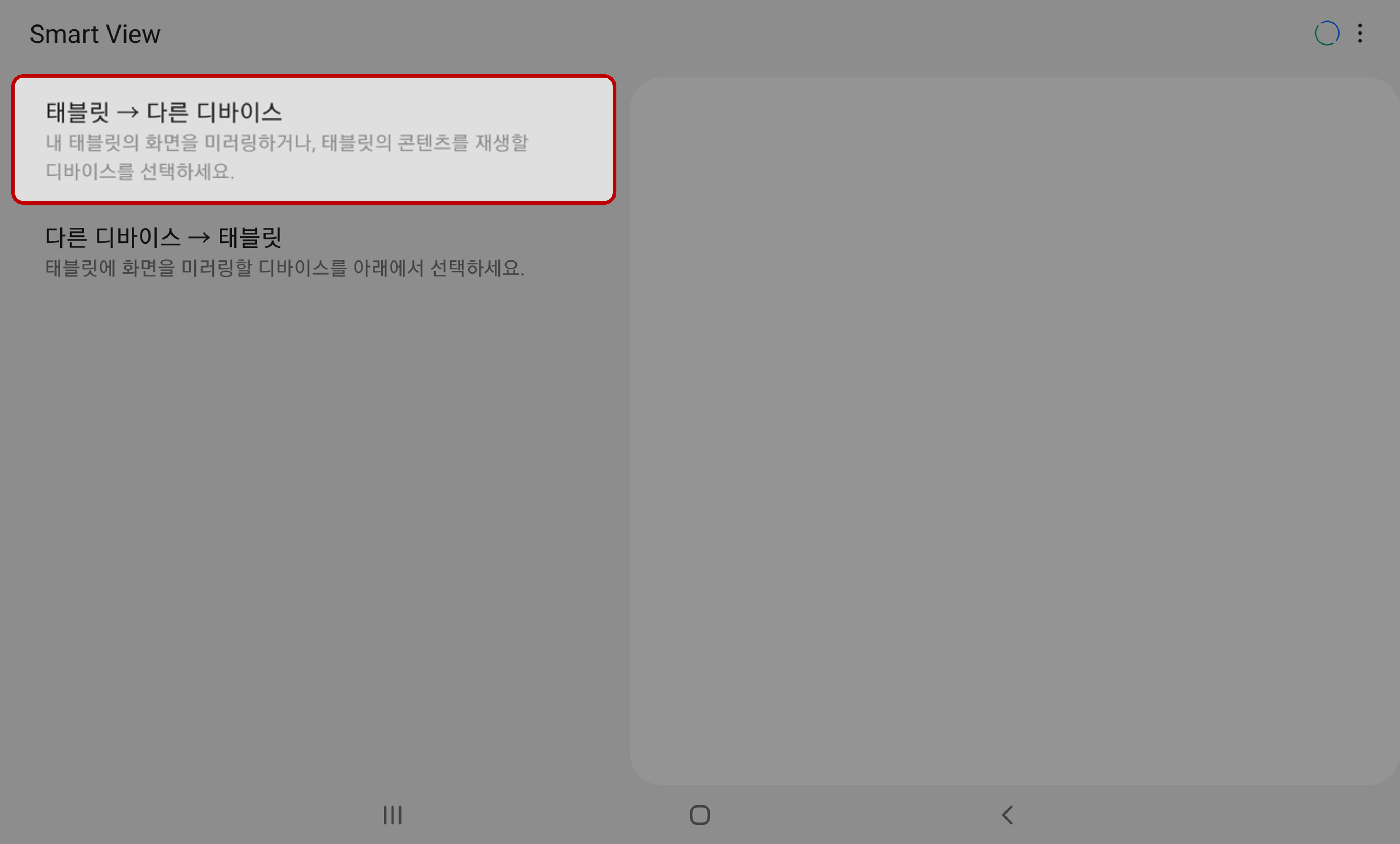smart view 2.png