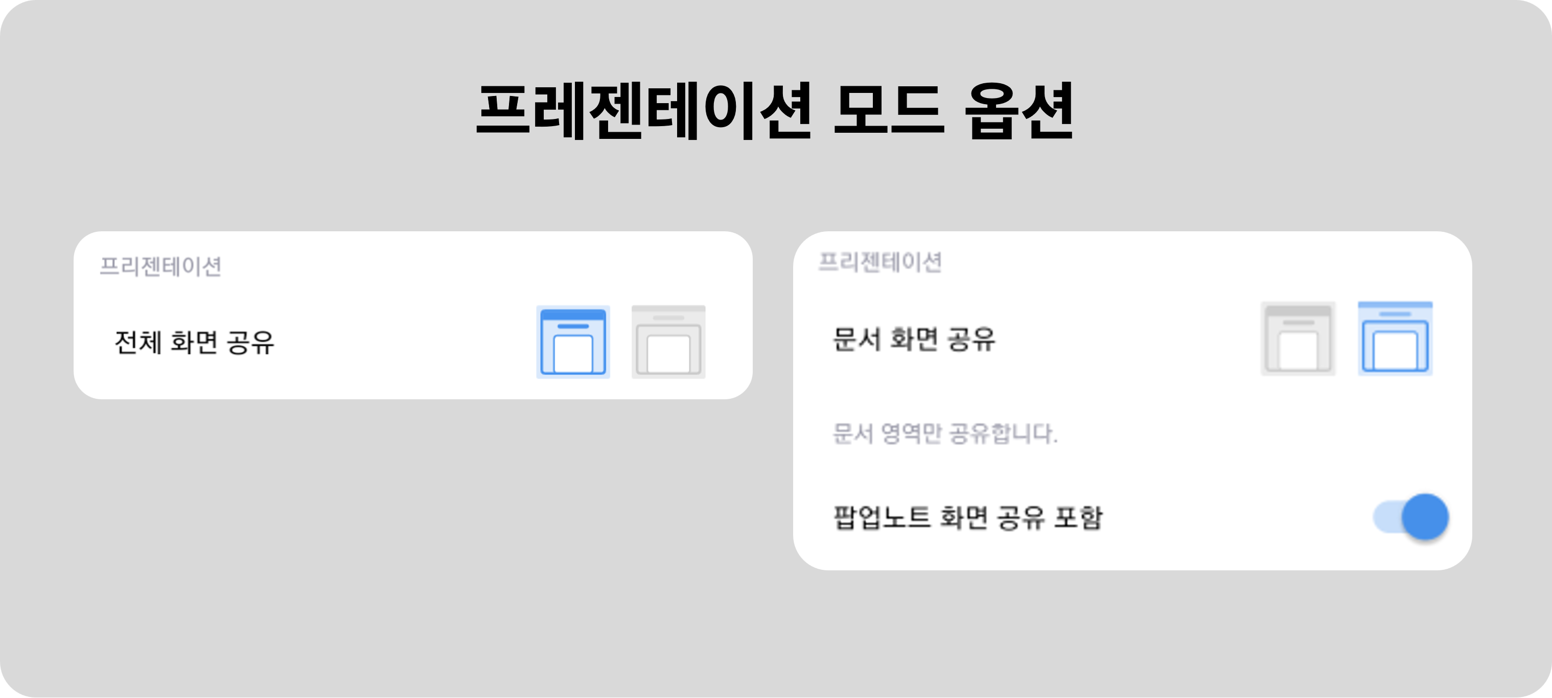presentation mode options.png