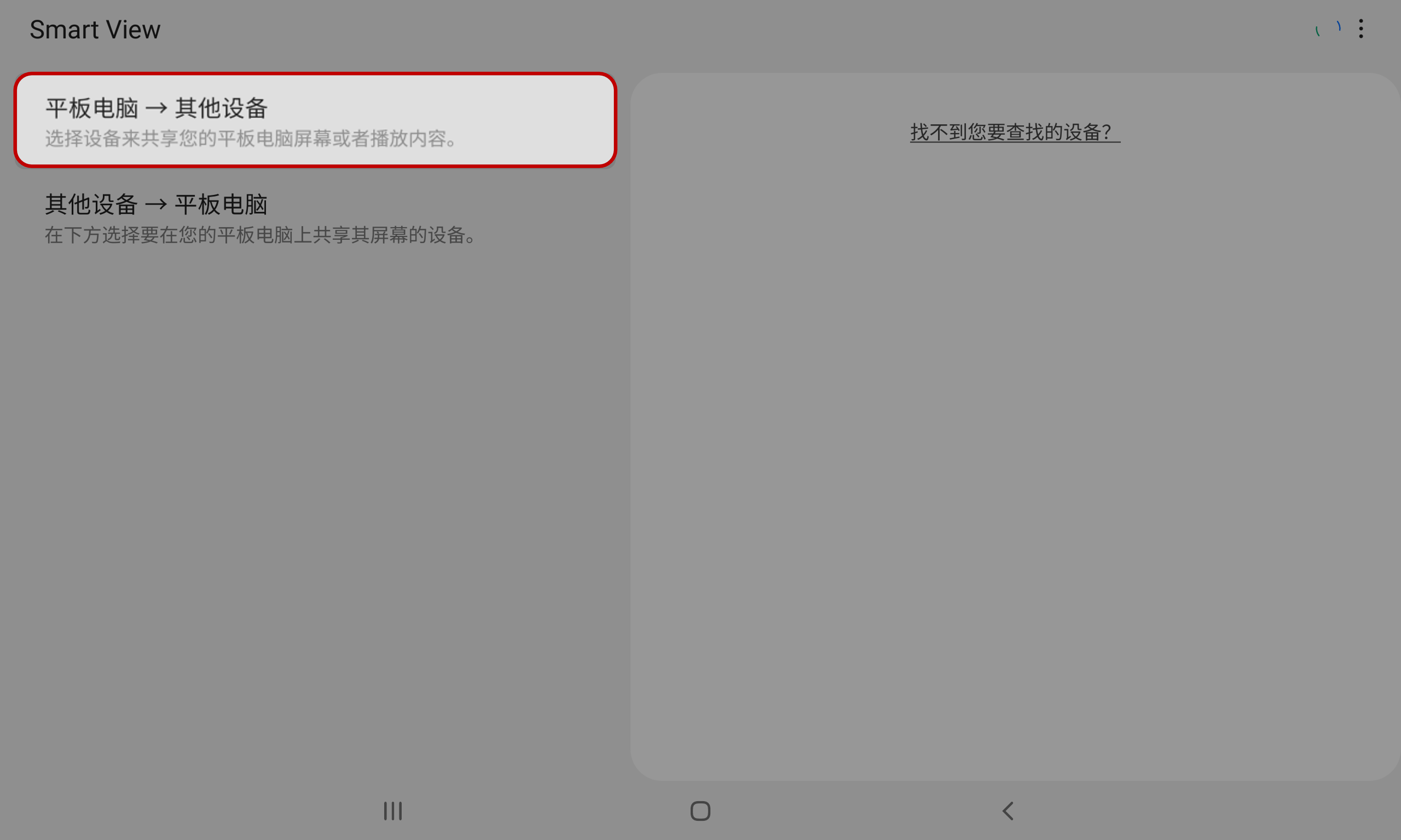 smart view 2.png