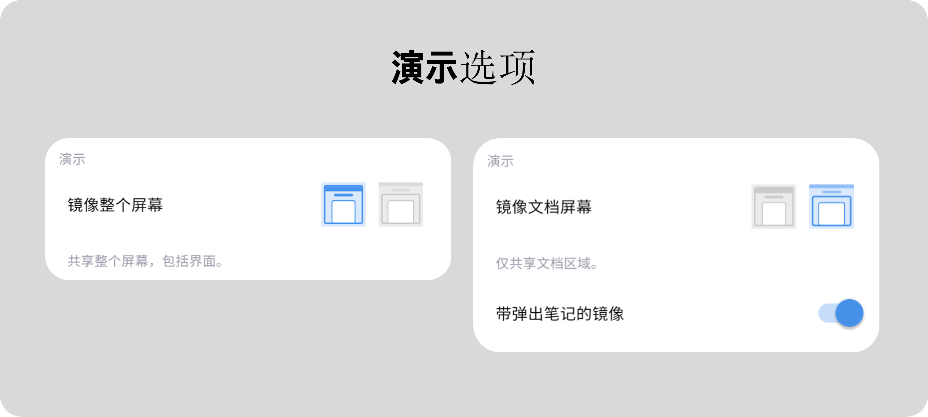 presentation mode options.png