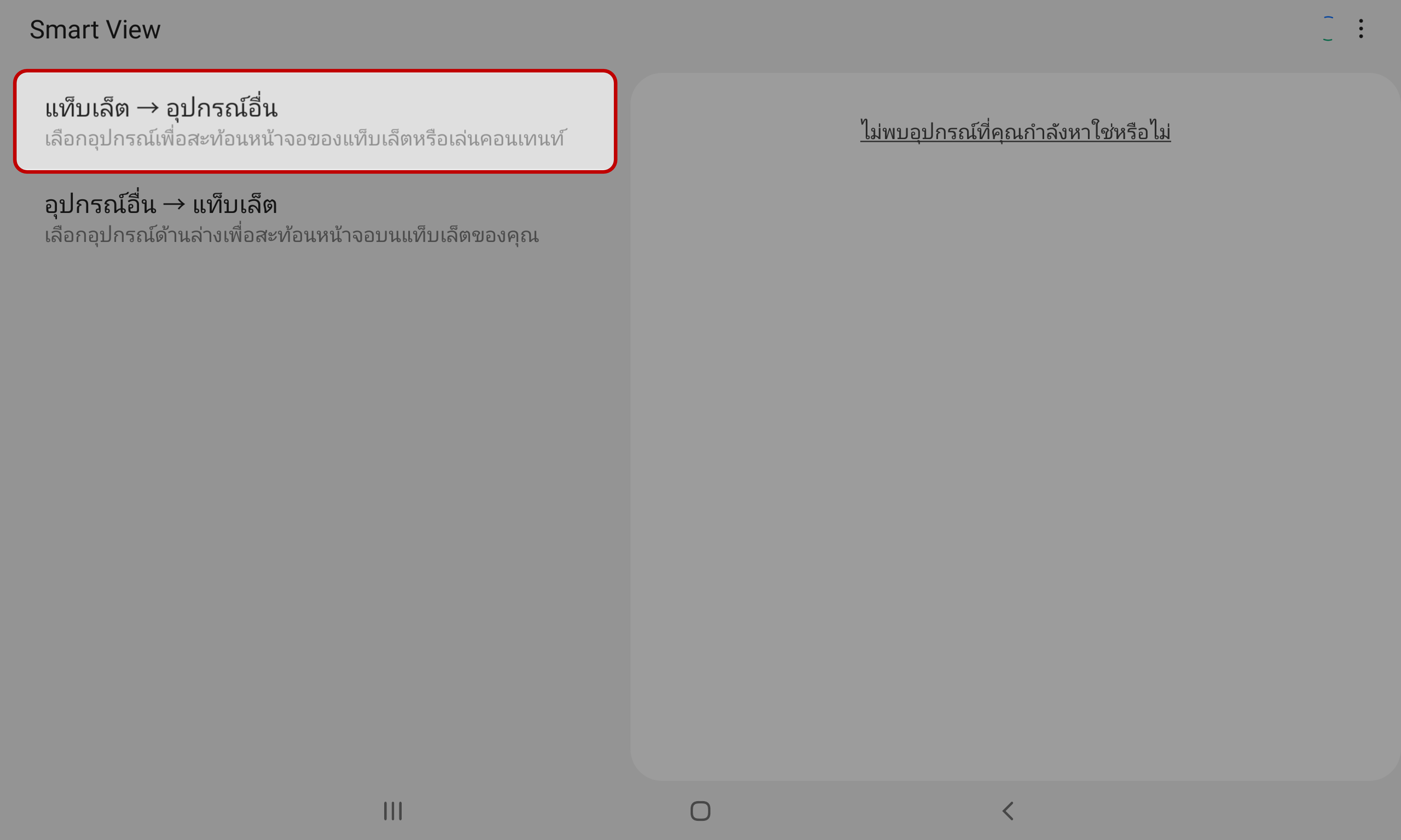 smart view 2.png