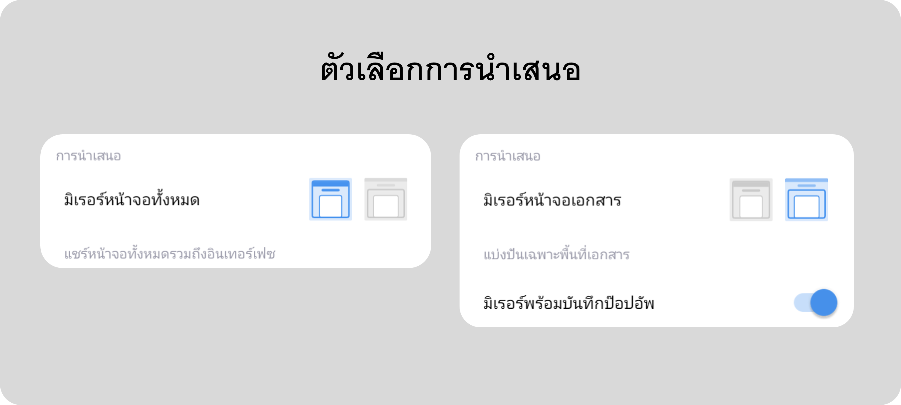 presentation mode options.png